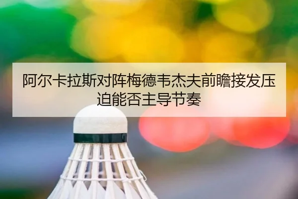 a-er-ka-la-si-dui-zhen-mei-de-wei-jie-fu-qian-zhan-jie-fa-ya-po-neng-fou-zhu-dao-jie-zou-2-745.jpg